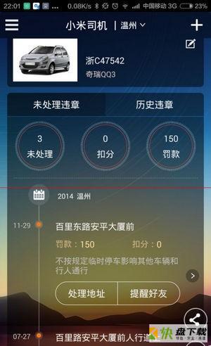 小米违章查询app