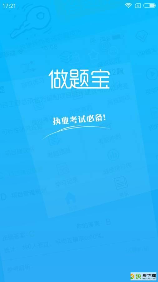 做题宝app下载