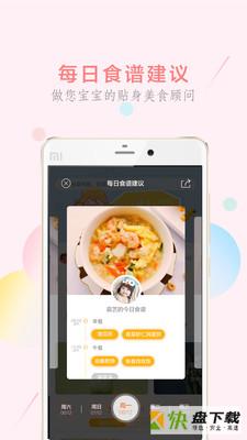 萌煮辅食安卓版 v6.0.6 最新版