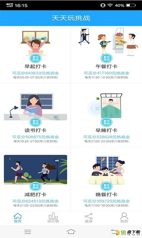 天天玩挑战安卓版下载