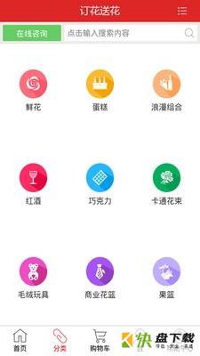 订花送花手机免费版 v2.0