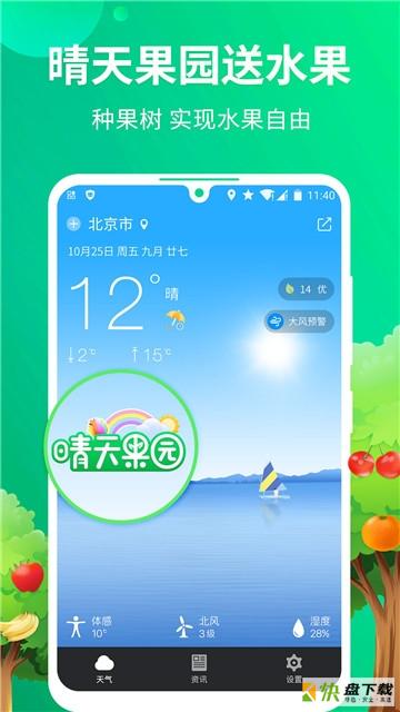 果园天气预报安卓版 v5.0.2 免费破解版