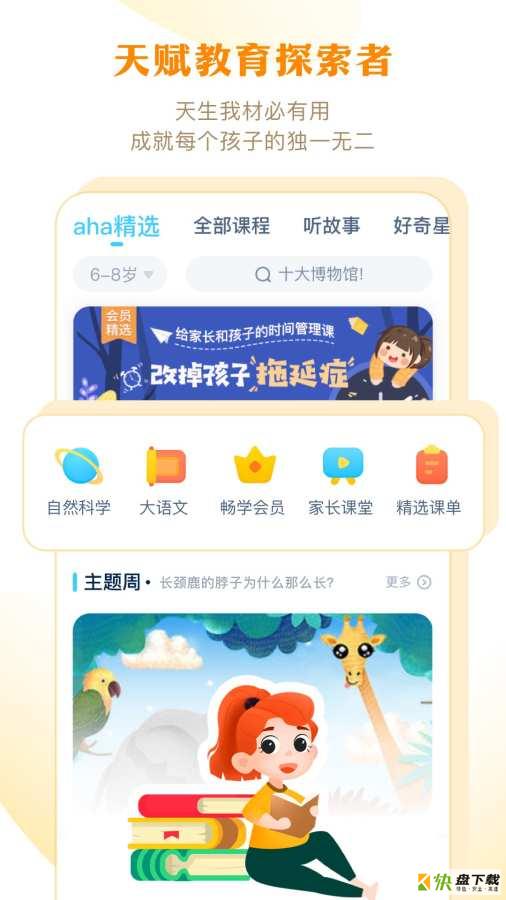 ahaschool app下载