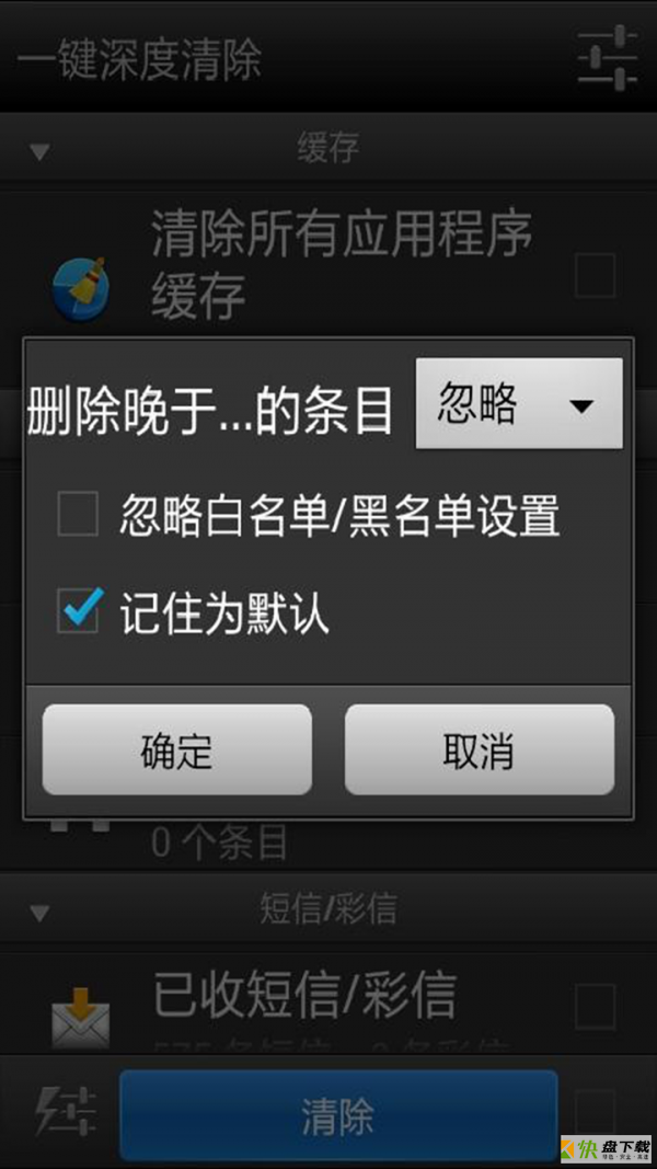 一键深度清除
