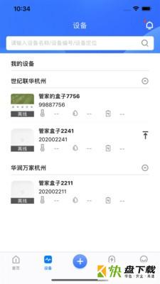 冷链智慧管家