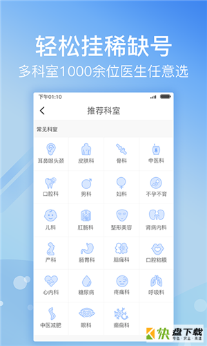北京医院挂号网114安卓版 v1.6.2 最新免费版