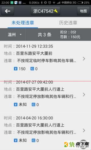 小米违章查询下载