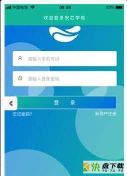 安芯学苑app下载