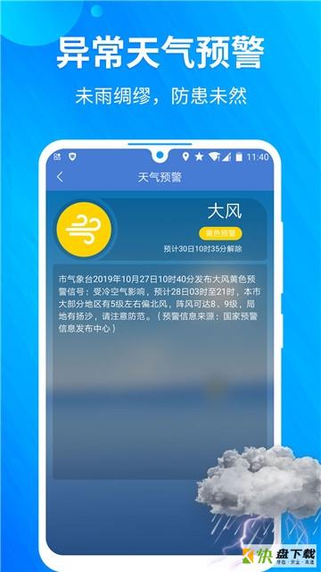 果园天气预报app下载