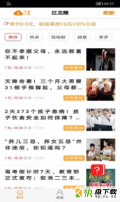 巨龙赚手机免费版 v1.6