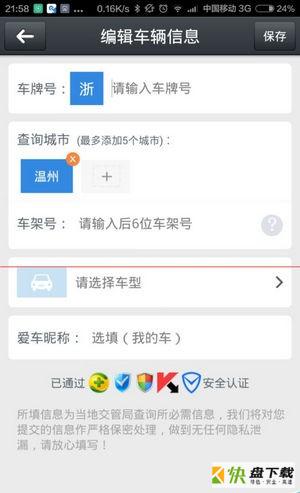 小米违章查询下载