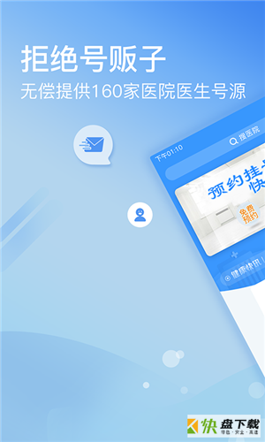 北京医院挂号网114 app下载