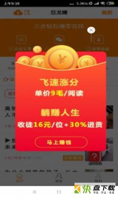 巨龙赚app下载