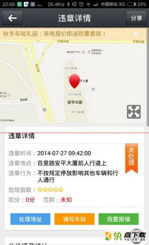 小米违章查询下载