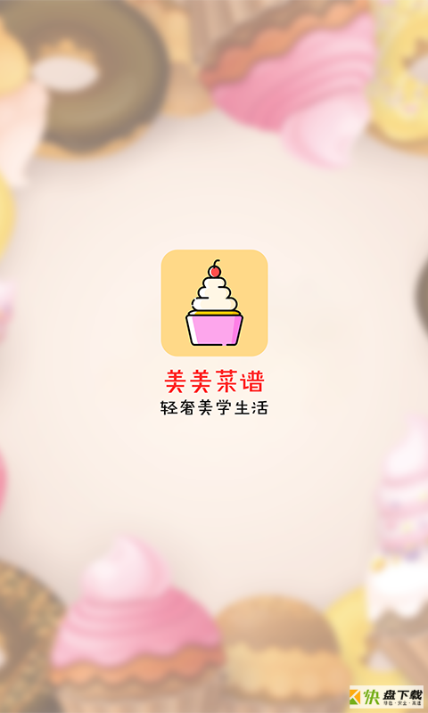 美美菜谱app下载