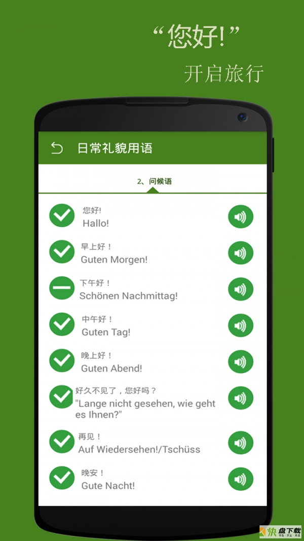 基础德语口语下载