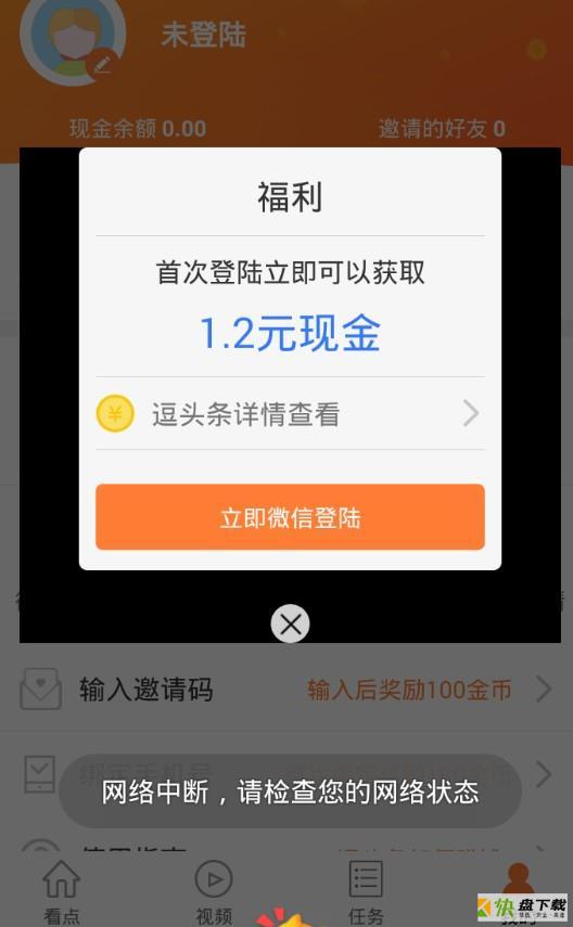 逗头条app下载