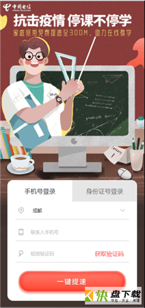 四川电信app下载