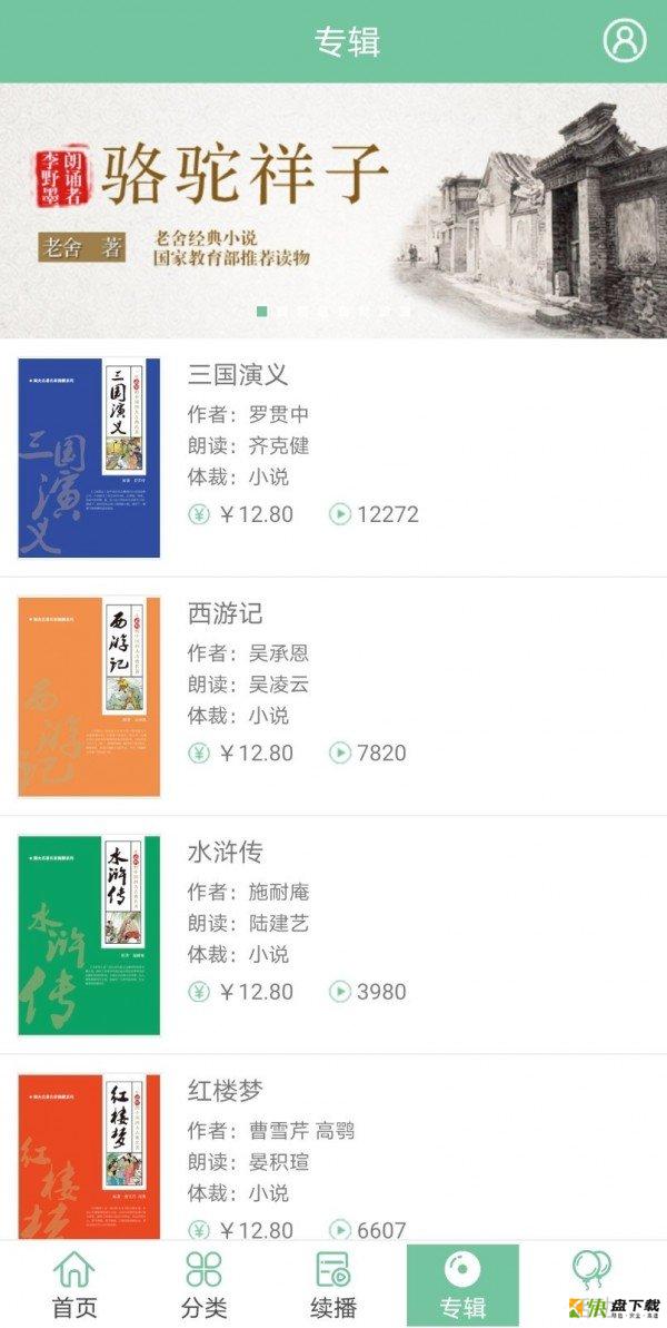小荷听书下载
