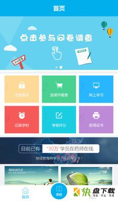 药师继续教育app下载