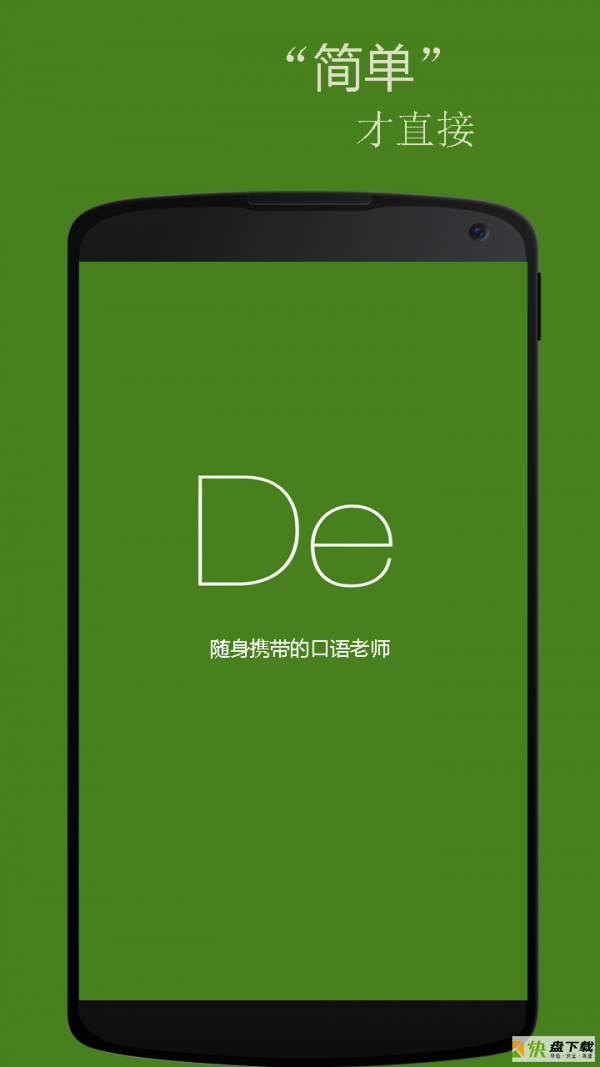 基础德语口语app下载