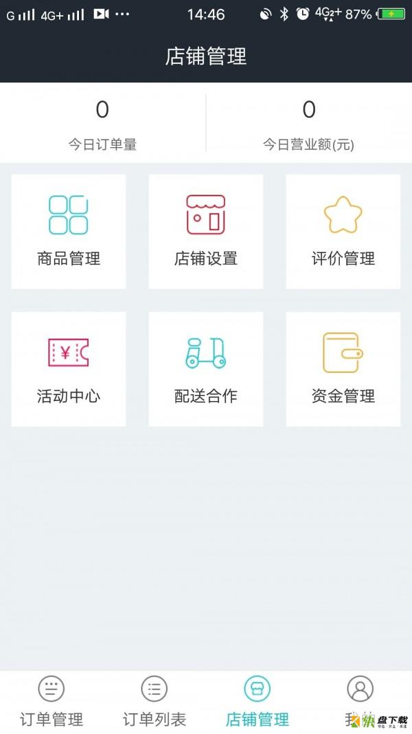 饭小白商家版app
