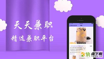 天天兼职手机版最新版 v2.0.1