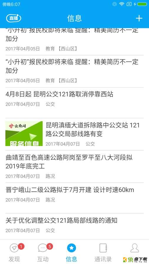 我家昆明app