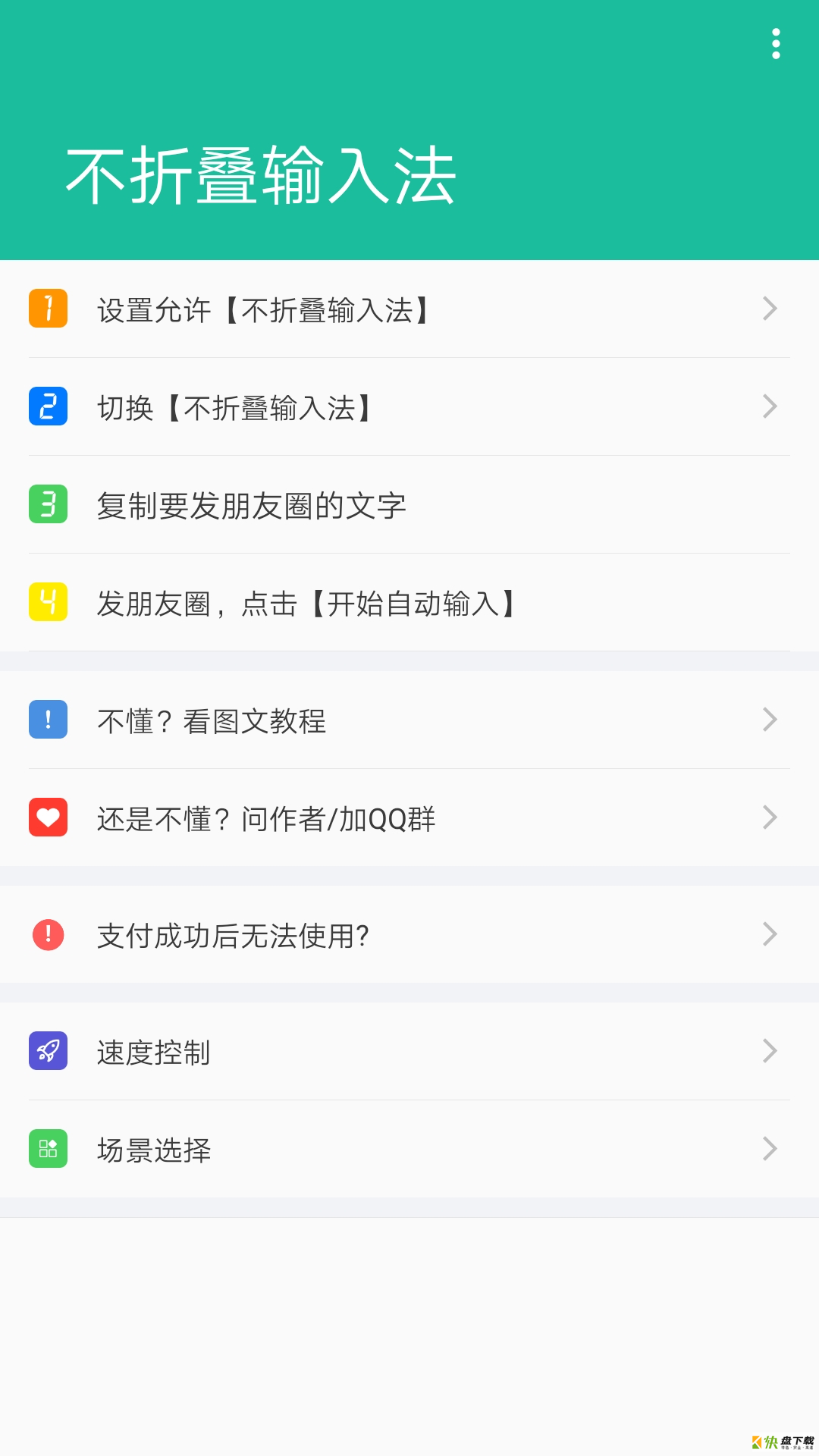 朋友圈不折叠输入法app下载