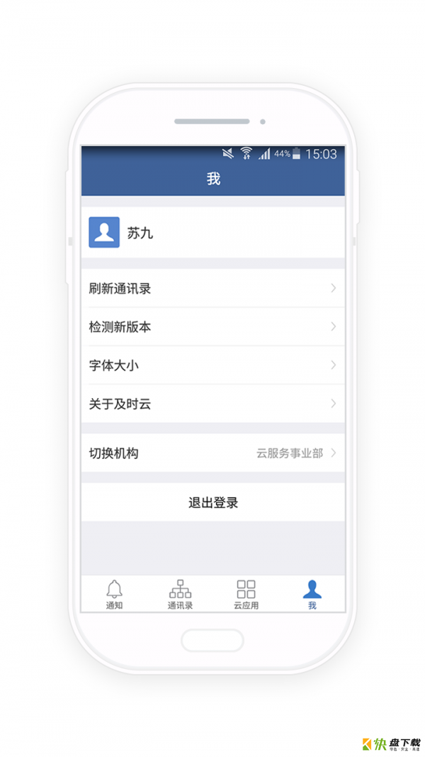 及时云app