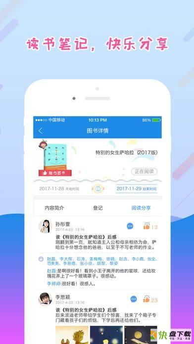 爱领读app