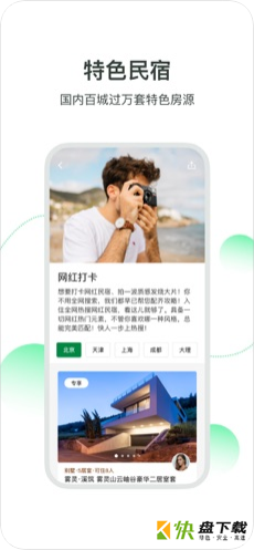 住墅民宿app下载