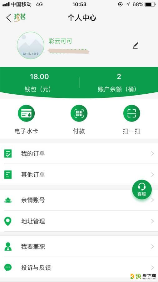 珍茗安卓版 v3.5 最新版