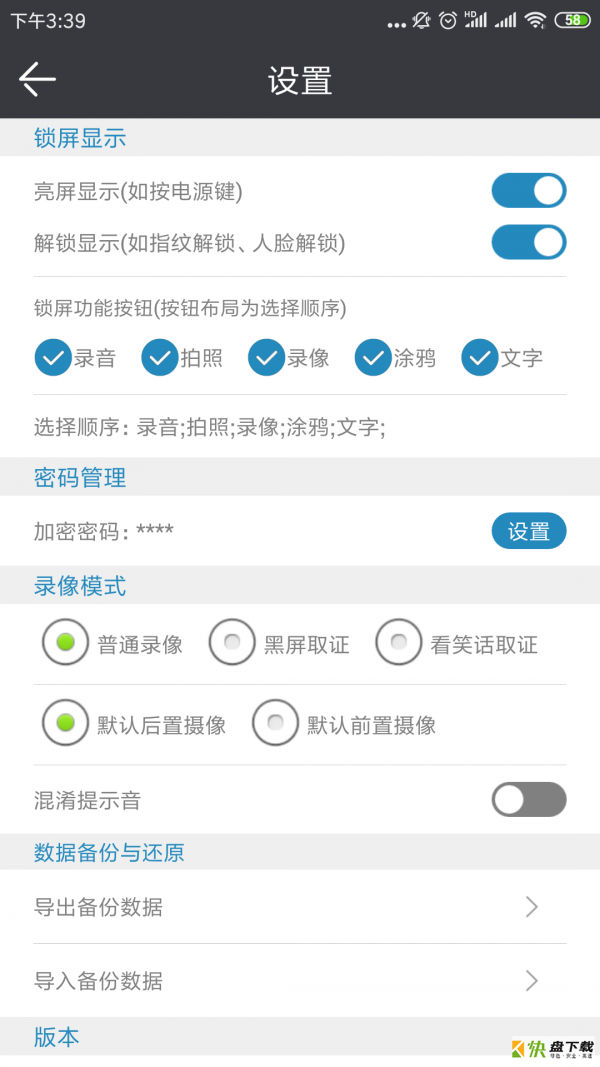 锁屏记事本app下载