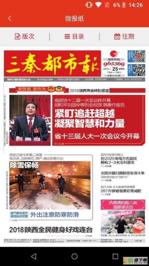 秦闻app下载