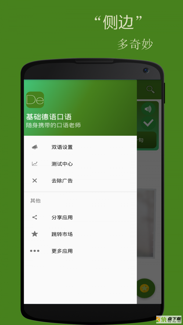 基础德语口语
