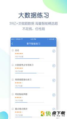 二建万题库app下载