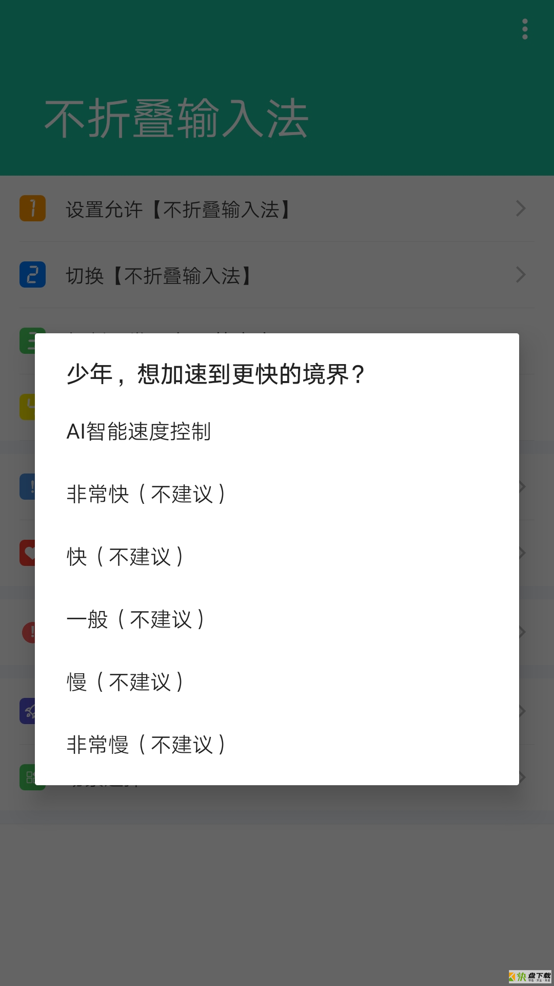朋友圈不折叠输入法手机免费版 v3.4.5