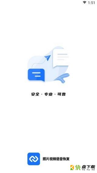 照片视频语音恢复app下载