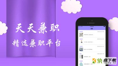 天天兼职app下载