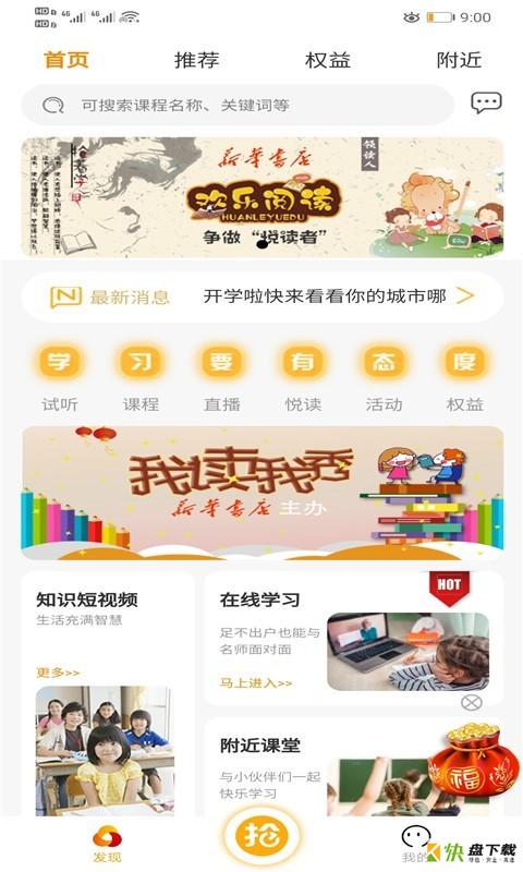 抢着学app下载