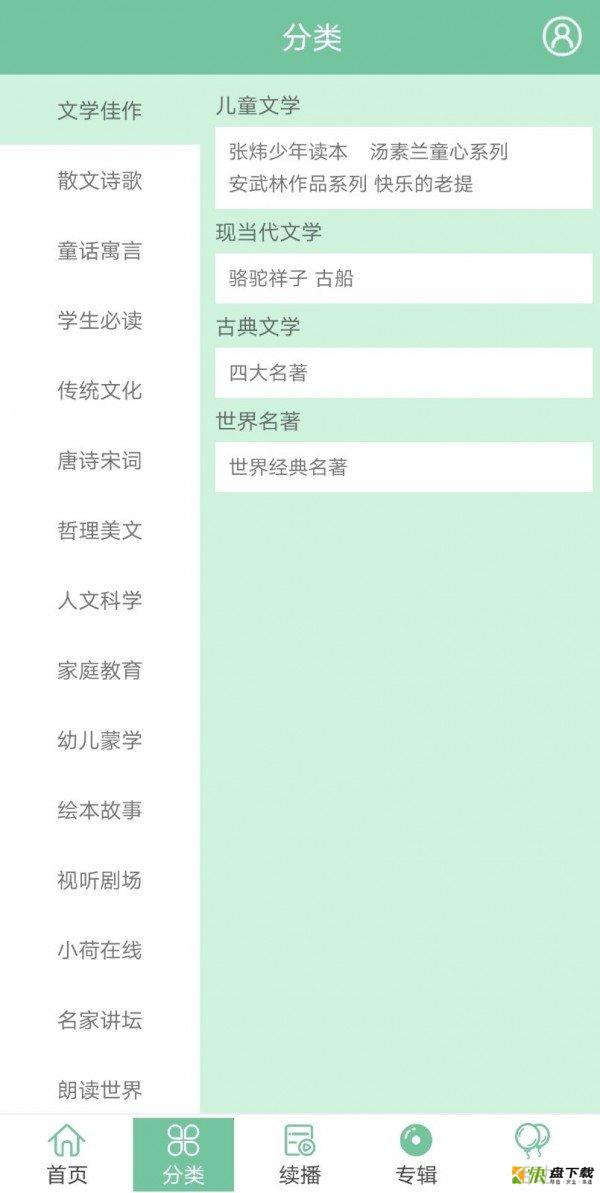 小荷听书安卓版 v1.1.05 最新版