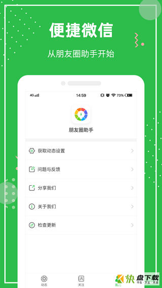 一键转发朋友圈