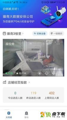 大同观app下载