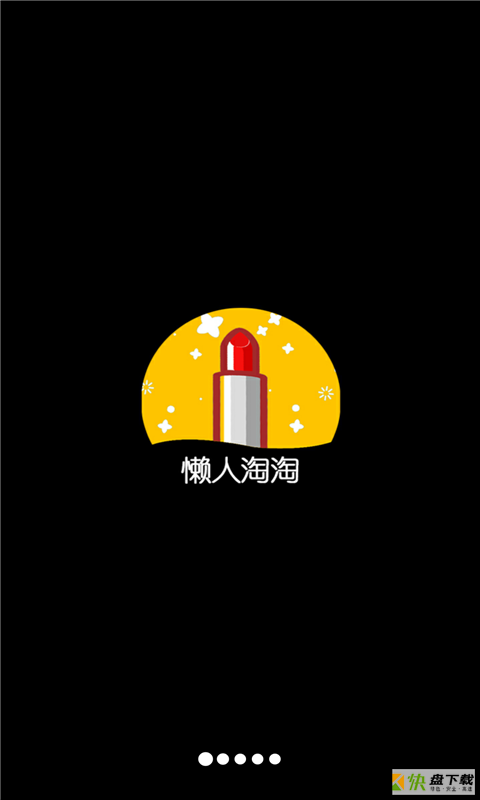 懒人淘淘app下载