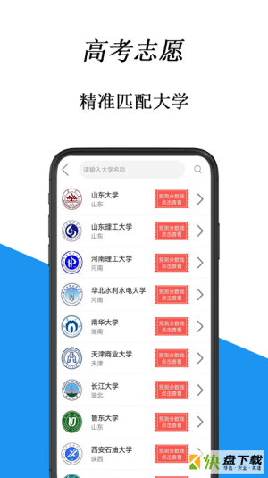 高考志愿助手app下载