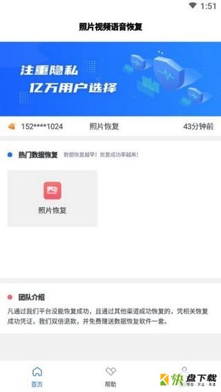 照片视频语音恢复手机版最新版 v1.0.1