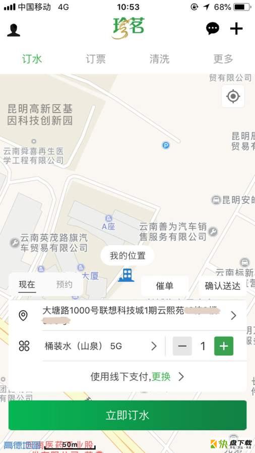 珍茗app下载