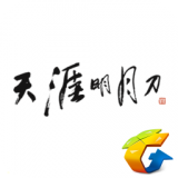 天刀助手app下载