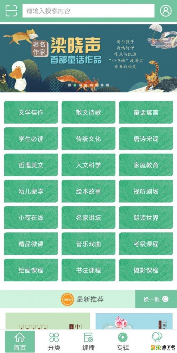 小荷听书app下载